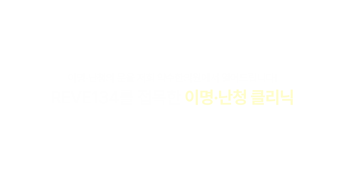 글로벌약수한의원