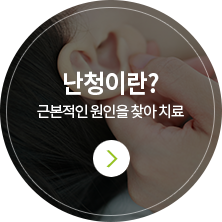 난청이란?