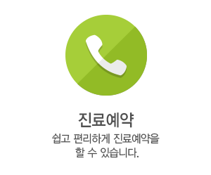 진료예약