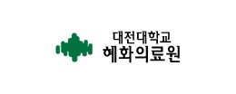 혜화의료원